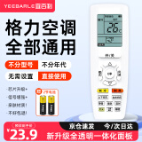 宜百利适用于格力空调遥控器通用款 全部柜机挂机YAP0F YAPOF2/3 Q迪冷静宝中央一体面板遥控板5402S