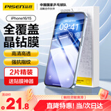 品胜 适用苹果16/15钢化膜 iPhone16/15手机膜高清全覆盖保护贴膜防摔抗指纹前膜 2片装+贴膜神器