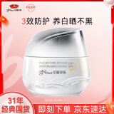 京润珍珠美白防晒日霜50g SPF20 日间养白补水保湿多效面霜男女通用护肤品