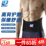 LP771护腰带背部加高防护稳固支撑护具透气型 L