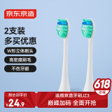 京东京造 JZ3电动牙刷头 杜邦高密弹性刷毛 2支装  白（适用于电动牙刷JZ3）【PJ】儿童电动牙刷替换刷头