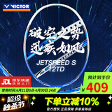 VICTOR威克多羽毛球拍单拍小隼猎鹰TK-HAWK碳纤维训练进阶级进攻型轻量 3U极速JS-12TD-F景泰蓝(穿线