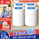 缘爱大卷纸3层700克*12卷 商用大盘纸酒店商场卫生纸厕纸加厚整箱销售