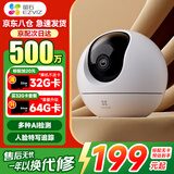 萤石摄像头C6C2K星光夜视智能家居云台室内摄像头监控器家用无线wifi手机远程高清4mp 新C6c  【500万旗舰版】 32G高速卡【下单升级64G】