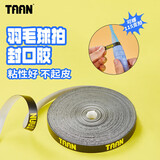 TAAN泰昂羽毛球拍封口胶高粘性收口胶带大卷实惠装20米黑色T038