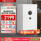 卡唛（CRMCR）保险柜轻奢智能家用办公财务保险箱指纹密码全钢防搬走远程收藏首饰珠宝保管箱保密柜大型保管柜 0.8米MP白指纹密码 [C级防盗锁]【已接米家】