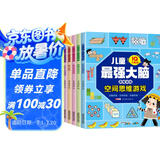 儿童最强大脑思维训练（全6册）全脑开发数学思维逻辑训练游戏课外书籍开发记忆力智力空间想象力