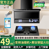 旺厨好太太油烟机直流变频电机顶侧三吸家用抽油烟机大吸力厨房吸油烟机壁挂式静音自动清洗智能体感一级能效 900宽49直流变频增压+黑钛钢鸳鸯灶（天然气）