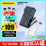 品胜【3C认证】充电宝自带线插头充电器三合一10000毫安大容量可上飞机高铁22.5W快充便携移动电源 黑