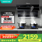 华帝（VATTI）抽油烟机家用小尺寸大吸力侧吸吸油烟机燃气灶具烟灶套装挥手智控自清洗i11135天然气【套装商品】