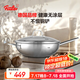 菲仕乐新家庭系列32厘米（玻璃盖）单柄炒锅无涂层不锈钢炒菜锅
