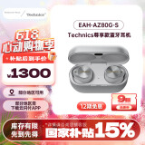 Technics【国家补贴】 EAH- AZ80 银色尊享级 真无线蓝牙降噪入耳式耳机 适用于苹果安卓 松下HiFi耳机