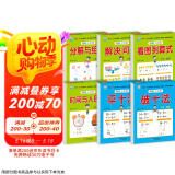 幼小衔接整合教材一日一练（6册）一日一练 破十法+平十法+分解与组成+看图列算式+解决问题+时间与人民币 幼小衔接数学专项训练 幼儿园大班教材适合3-6岁幼升小
