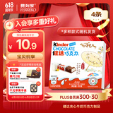 健达牛奶夹心巧克力4条装50g 儿童休闲零食糖果生日礼物儿童礼物送礼