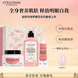 欧舒丹套装绮梦恋樱礼盒身体乳沐浴露润肤细腻滋润保湿持久留香生日