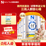 诺崔特（Natur Top）奶粉中老年补钙高蛋白澳洲进口老年人营养品无蔗糖脱脂奶粉送礼 【囤货优选装送蓝胖子】中老年奶粉900g*6
