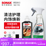 索纳克斯（SONAX）德国进口真皮皮革护理剂座椅翻新保养内饰清洁去污上光清洁养护剂 【光滑皮革】清洁护理组合