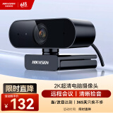 HIKVISION海康威视电脑摄像头2K高清广角带麦克风USB免驱即插即用外接笔记本台式机视频会议直播带货E14