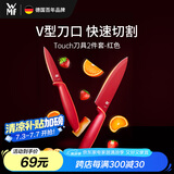 WMF福腾宝厨房刀具套装水果刀切菜刀Touch小红刀2件套-红色厨房好物