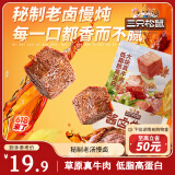 三只松鼠酱卤牛肉150g袋装五香味休闲零食肉干肉脯即食真空解馋凉菜