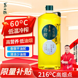 第一坊 冷榨花生油1.6L 食用油 压榨一级 冷榨工艺 低油烟 便携装