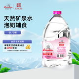 崂山 中华老字号 天然矿泉水 桶装水家庭用水 5L*2桶/整箱装