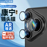 朗客 适用华为Pura80Pro/+镜头膜AR增透pura80pro/+手机膜后摄像头保护膜高透防眩光耐磨防刮手机贴膜