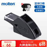 摩腾（molten）裁判口哨篮球运动FIBA公认比赛专用口哨ABS树脂带挂绳RA0080-K