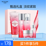 水密码红石榴护肤品套装抗皱淡纹补水保湿洁水乳霜精华礼盒生日礼物