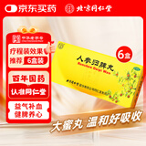 同仁堂 人参归脾丸9g*10丸 6盒装大蜜丸 益气补血健脾养心月经量少气血不足心悸失眠面色萎黄食少乏力
