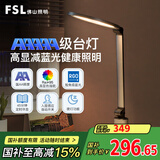 FSL佛山照明台灯护眼学习灯学生专用减蓝光AAA级卧室床头智能灯初晓