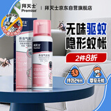 拜灭士拜耳杀虫气雾剂驱蚊液定量喷雾驱蚊灭蚊蚊香液防蚊神器80ml无香型