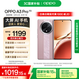 OPPO A3 Pro 8GB+256GB 云锦粉 耐用战神 满级防水 超抗摔护眼屏 5G 老人智能 AI手机