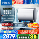 海尔（Haier）【BK7】60升双胆扁桶电热水器 小蓝瓶净肤洗 国家补贴20% 3D巨能洗 内胆免清洗3300W变频速热节能