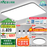 雷士（NVC）吸顶灯客厅灯简约现代LED照明灯具全屋套餐卧室灯-光鸿 【舒适光】智控客厅2室2厅餐吊灯