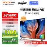 酷开创维55K3节能款 55英寸电视 二级能效 2+32GB AI远场语音 以旧换新补贴智能液晶平板55P3DGT