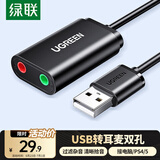 绿联USB转3.5mm音频线外置声卡 耳机拓展转换头免驱转接器线 适用台式机电脑PS4/5接麦克风音响30724