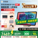 学而思学习机旗舰14英寸 自研好内容 AI学习机 学习平板电脑 启蒙小学初中高中 14英寸 12+512GB