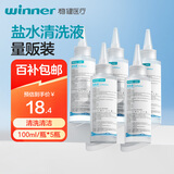 稳健医用生理盐水清洗液100ml*5瓶0.9%氯化钠冲洗液湿敷OK镜冲洗