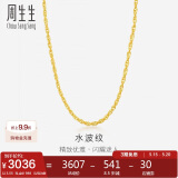 周生生黄金项链 足金水波纹男女锁骨链素链 64425N计价45厘米3.55克