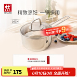 双立人（ZWILLING）不锈钢奶锅小汤锅婴儿辅食锅16cm热奶锅小蒸锅电磁炉小锅泡面锅 奶锅 16cm