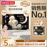 高洁丝【宁艺卓同款】阳光烘烘臻选纯棉卫生巾350mm4片夜用超薄姨妈巾