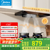 美的（Midea）家用抽油烟机燃气灶套装19/21可选立方大吸力顶吸式欧式烟灶二件套装三件套本店厨房排油烟机第1名 【单烟机触控T201】21m³智能干洗 厨房家电