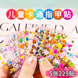 米砾儿童卡通指甲贴公主宝宝防水美甲贴花小孩奖励玩具纹身贴可爱小兔子背胶3d立体美甲小鼻嘎贴纸礼物