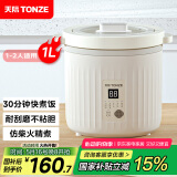 天际（TONZE）陶瓷内胆微压电饭煲 1L迷你单人无涂层不粘电饭锅 1-2人家用智能仿柴火精煮汤蒸米饭锅 FD23B10TAW