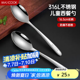 美厨（maxcook）316L不锈钢汤勺汤匙 加大加厚勺子儿童餐具饭勺调羹2件套MCCU4643