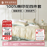 罗莱家纺 全棉四件套床笠款纯棉床上用品床单被套200*230