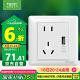施耐德电气 五孔带USB插座2.1A 86型暗装墙壁插座面板 睿意系列 白色
