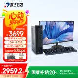清华同方商玑高性能商用办公台式电脑主机(酷睿13代i5-13400 16G 1T SSD WiFi 8L机箱）23.8英寸显示器