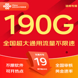 中国联通流量卡电话卡手机卡纯上网大流量卡5G全国通用不限速大王卡低月租联通流量卡 湖南腾龙卡丨19元190G全国通用流量省外勿拍